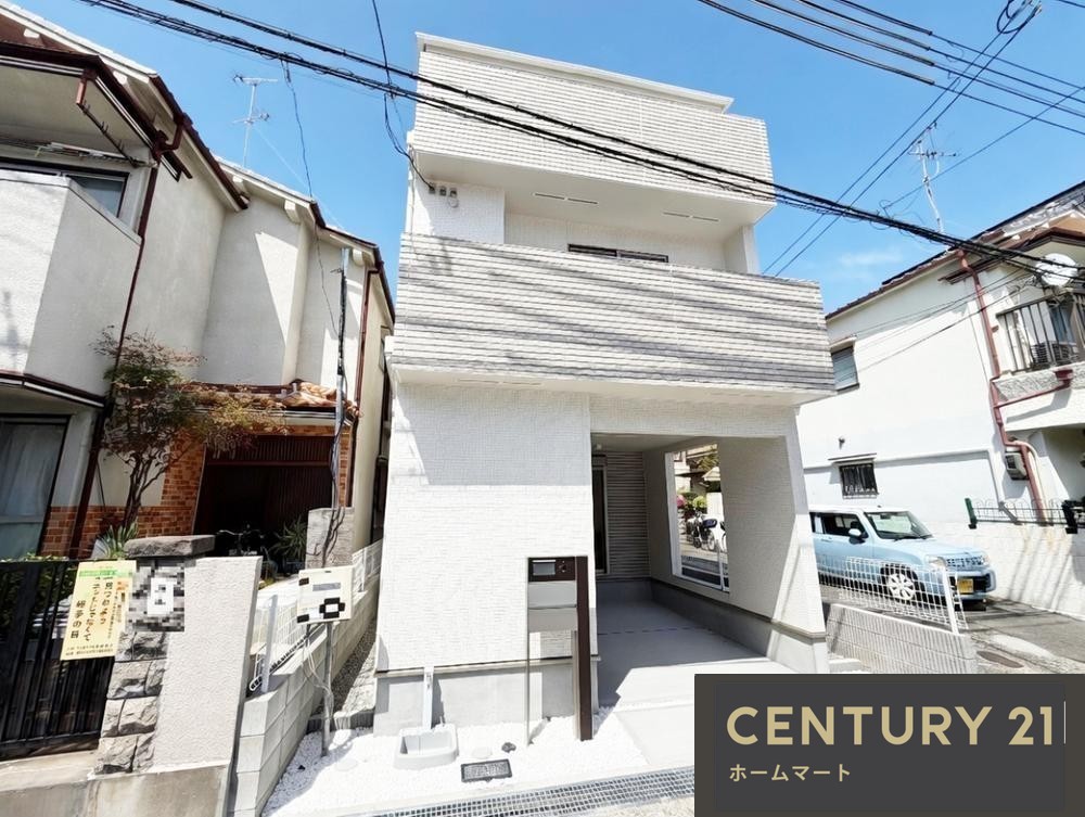 新築戸建 NEW一戸建て稲葉荘１ 4490万円の詳細情報 兵庫県尼崎市稲葉荘１ 写真3 センチュリー21ホームマート