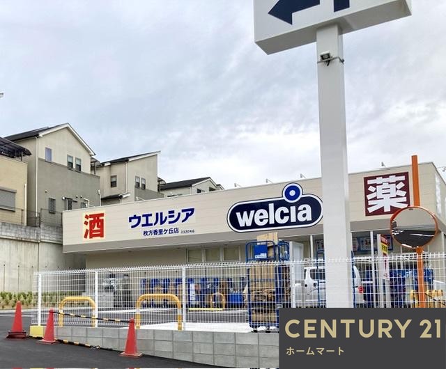 新築戸建 NEW一戸建て香里ケ丘１１ 5198万円の詳細情報 大阪府枚方市香里ケ丘１１ 写真15 センチュリー21ホームマート