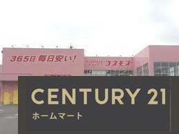 新築戸建 NEW一戸建て別府２（井高野駅） 3980万円の詳細情報 大阪府摂津市別府２ 写真15 センチュリー21ホームマート