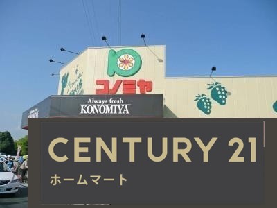 新築戸建 NEW一戸建て別府２（井高野駅） 3980万円の詳細情報 大阪府摂津市別府２ 写真9 センチュリー21ホームマート