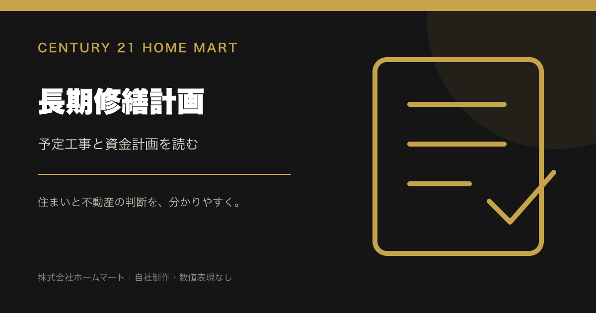 堺市中区の築40年以上中古マンション等｜取引価格情報の中央値と確認手順